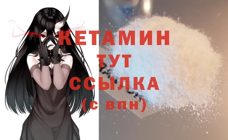 КЕТАМИН ketamine  Городец 